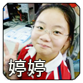 余婷婷