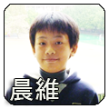 馬晨維